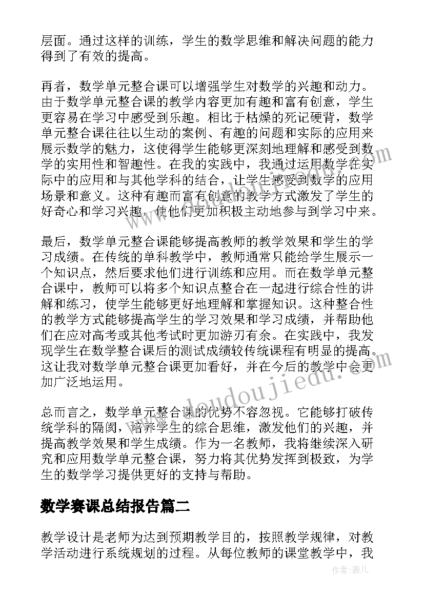 2023年数学赛课总结报告(精选18篇)