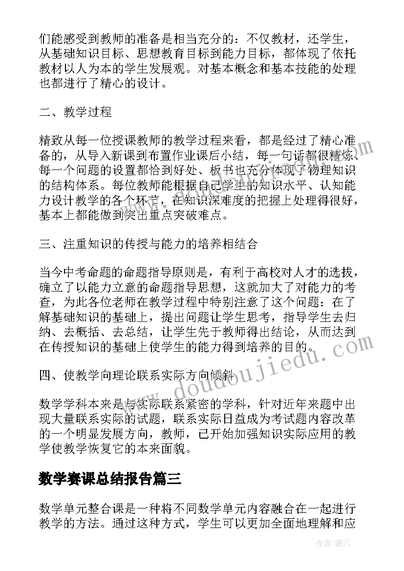 2023年数学赛课总结报告(精选18篇)