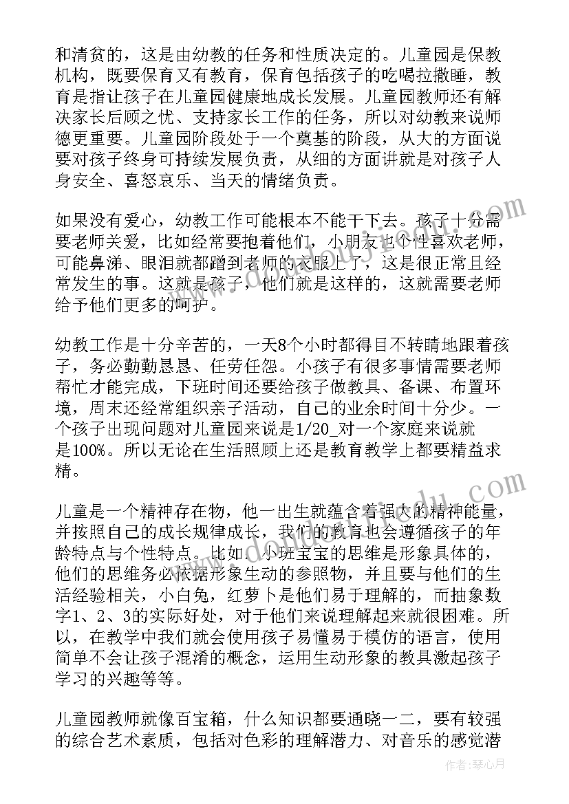 最新带托班的感想幼儿园的教育心得(大全8篇)