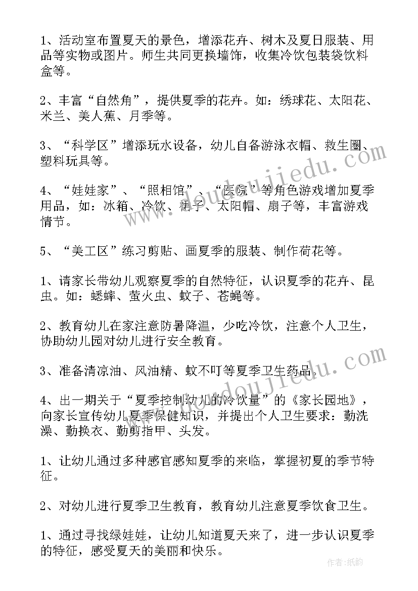 2023年幼儿诗教学活动方案 幼儿园活动教案(实用10篇)