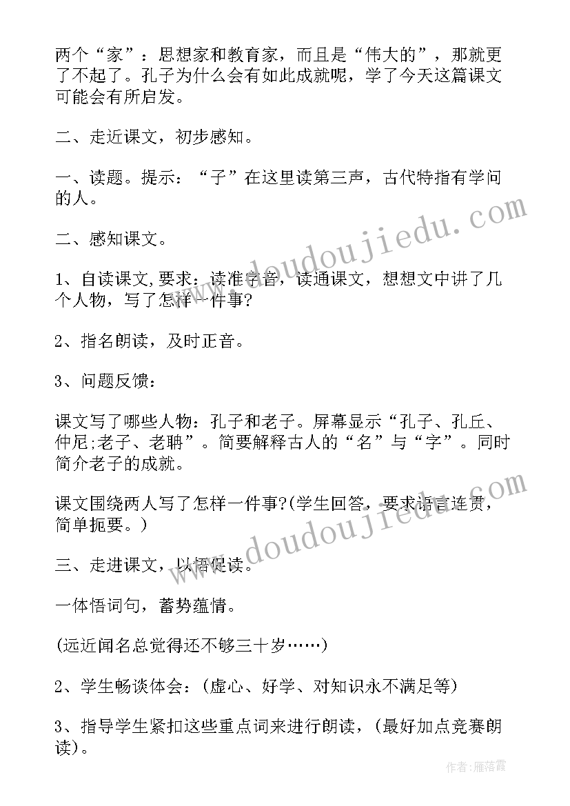 2023年孔子教案导入(模板14篇)