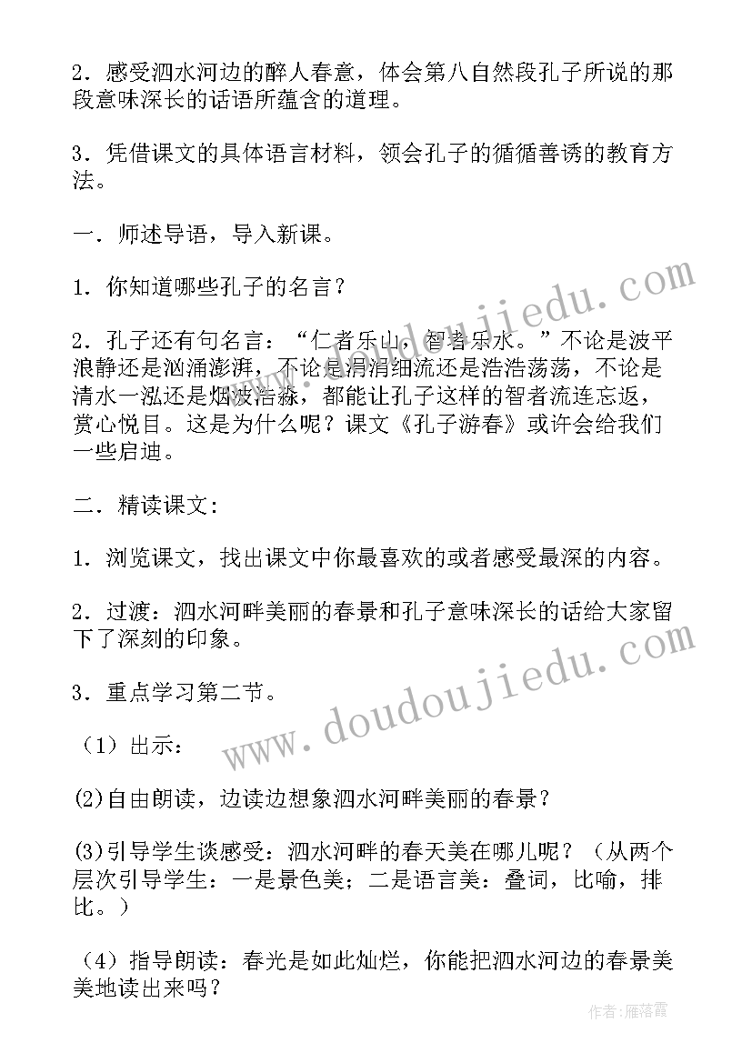 2023年孔子教案导入(模板14篇)