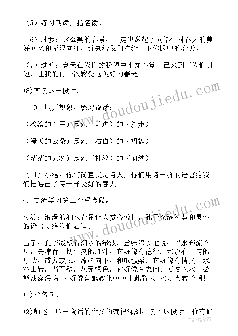 2023年孔子教案导入(模板14篇)