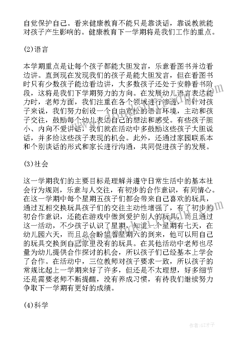 2023年小班上学期班主任工作总结(汇总6篇)