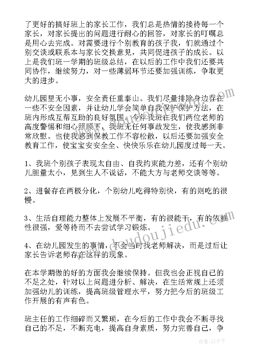 2023年小班上学期班主任工作总结(汇总6篇)