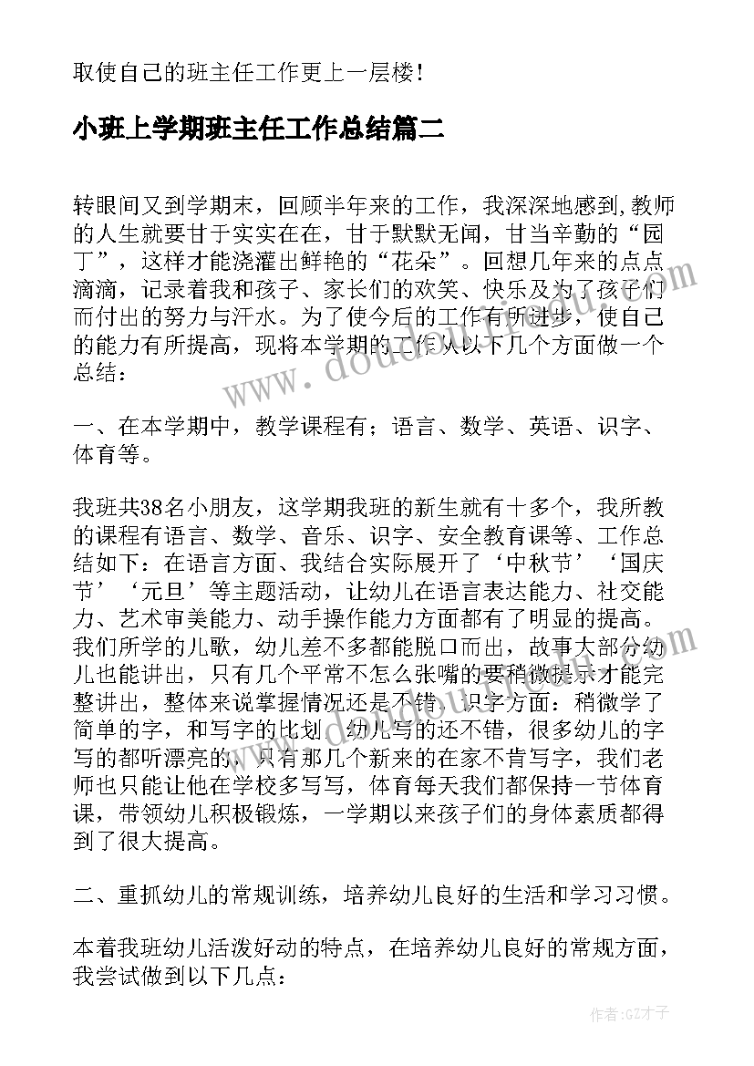 2023年小班上学期班主任工作总结(汇总6篇)