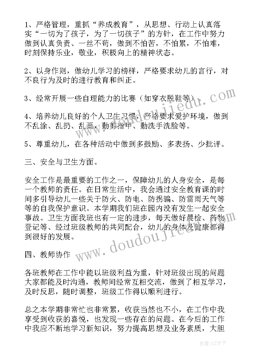 2023年小班上学期班主任工作总结(汇总6篇)