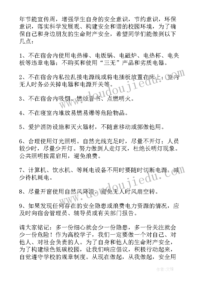 2023年六年级节约用电的倡议书(模板15篇)