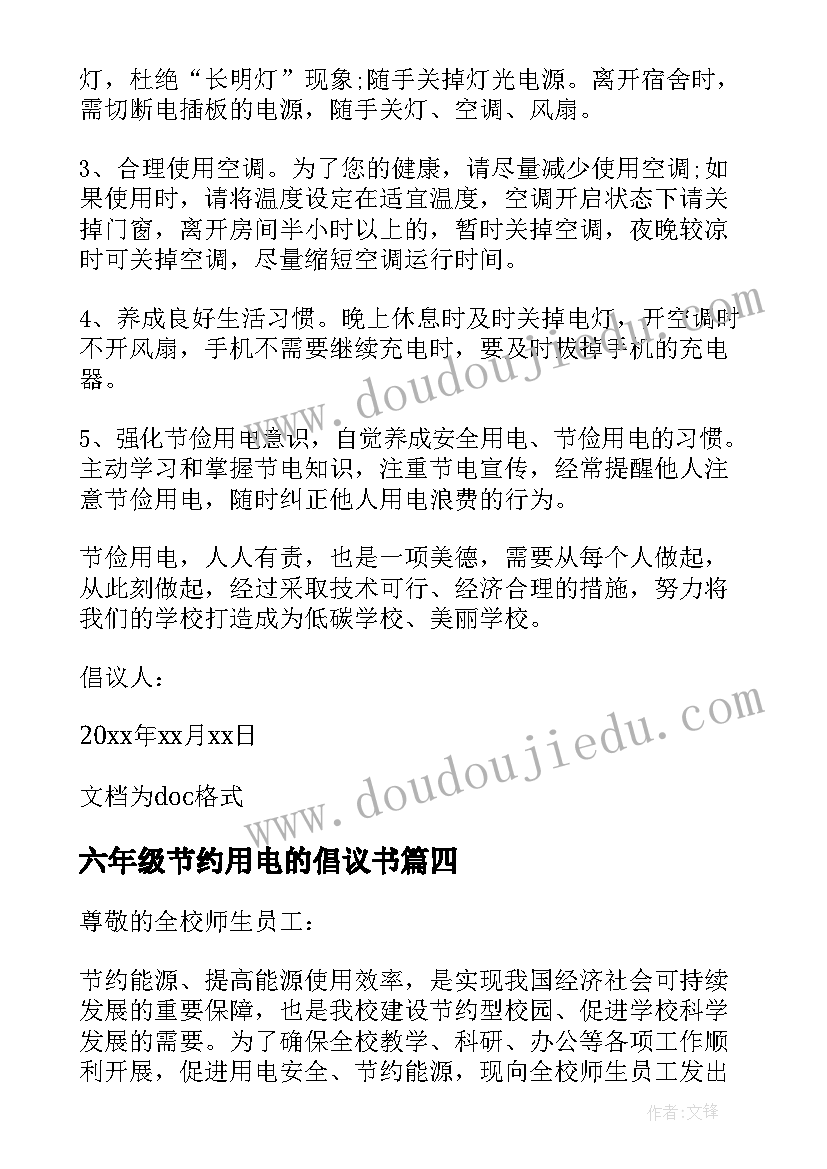 2023年六年级节约用电的倡议书(模板15篇)