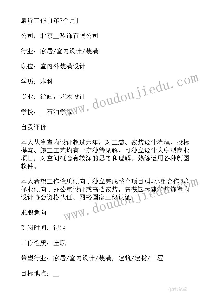 2023年设计师曾建龙简介 室内设计师个人简历(优质8篇)