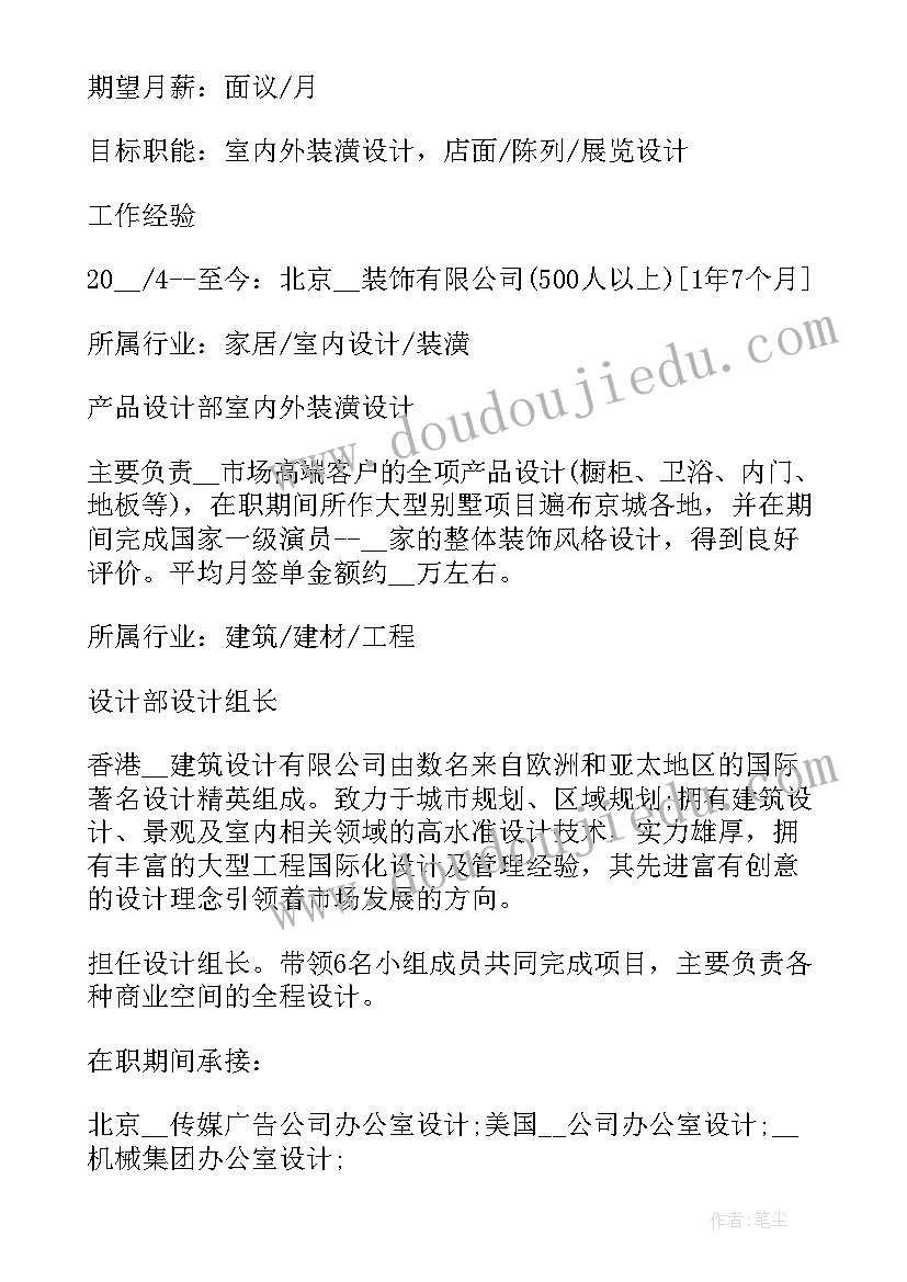 2023年设计师曾建龙简介 室内设计师个人简历(优质8篇)