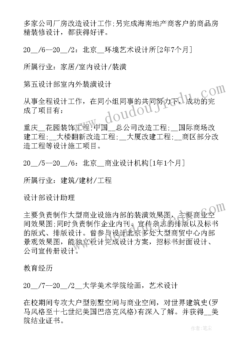 2023年设计师曾建龙简介 室内设计师个人简历(优质8篇)