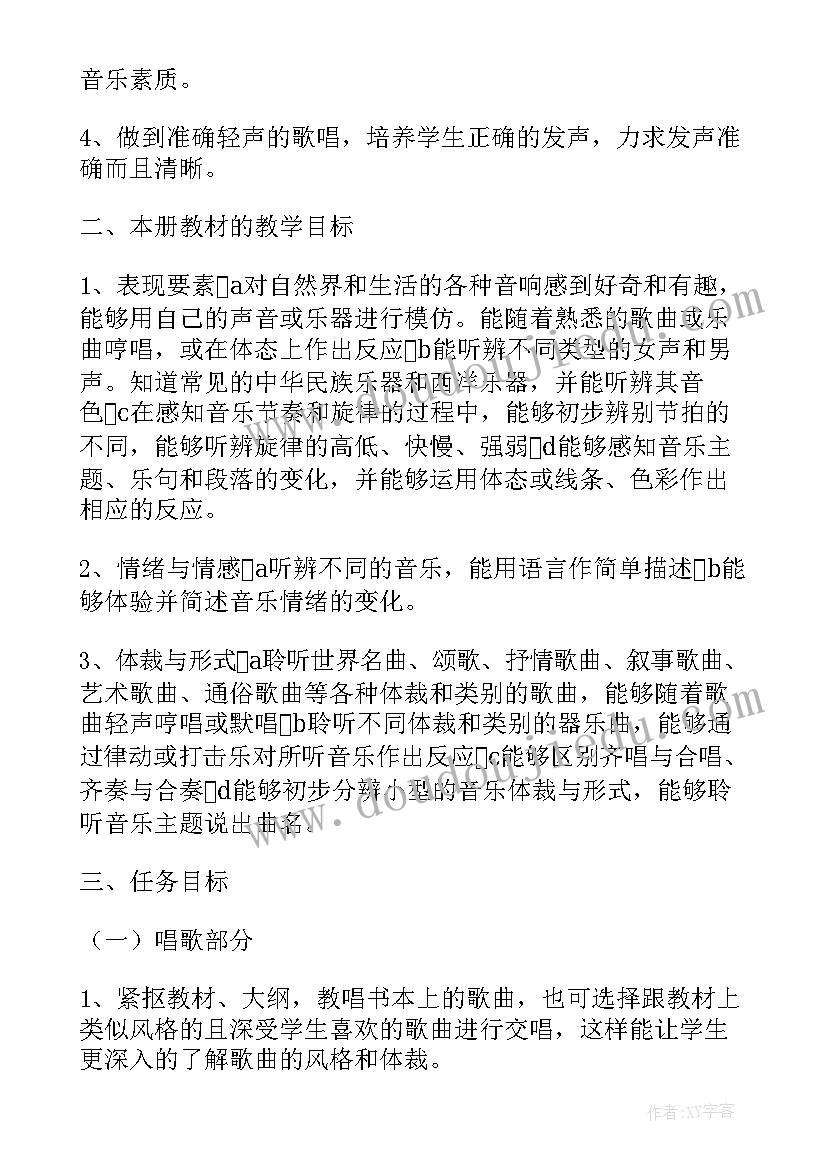 2023年粤教版音乐教学计划表(通用12篇)