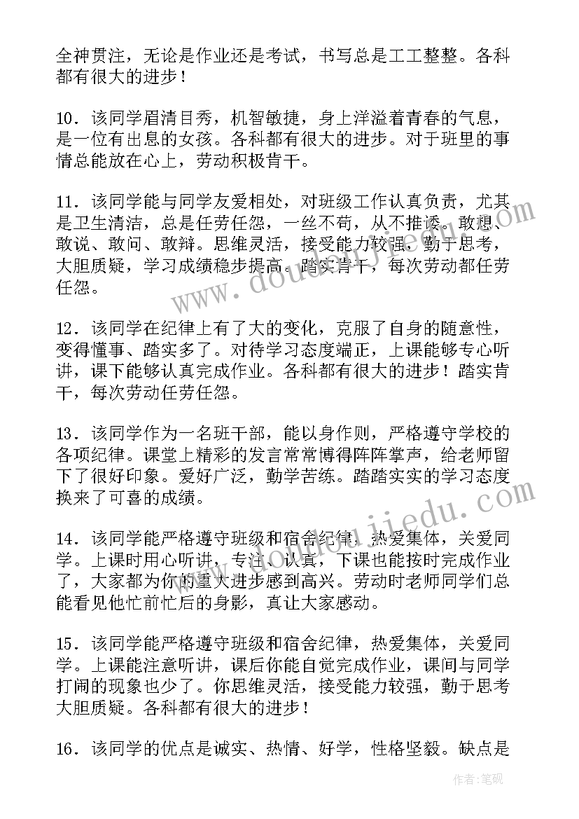 毕业登记表学院鉴定评语(优质16篇)