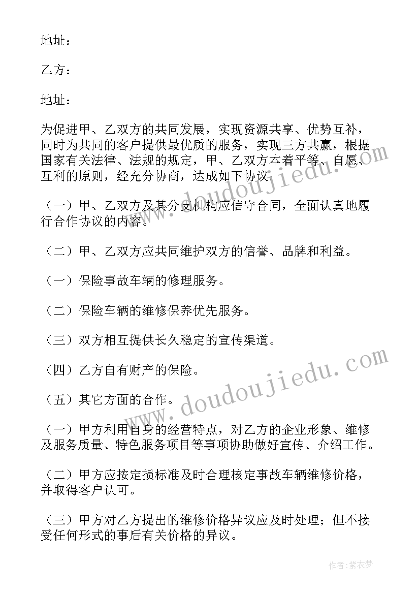 三个人合伙开修理厂的协议书(汇总8篇)