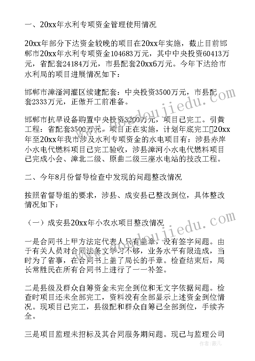 最新就业专项资金自查报告 专项资金自查报告(通用18篇)