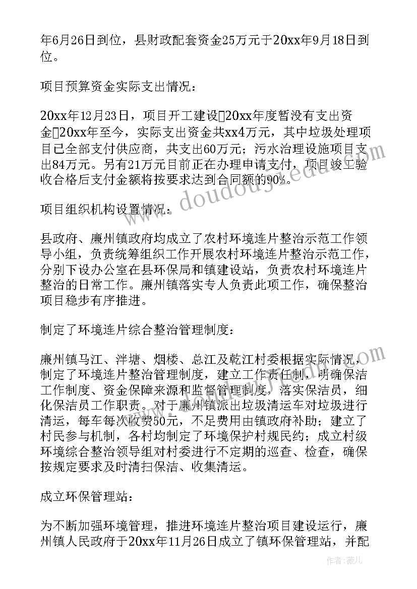 最新就业专项资金自查报告 专项资金自查报告(通用18篇)