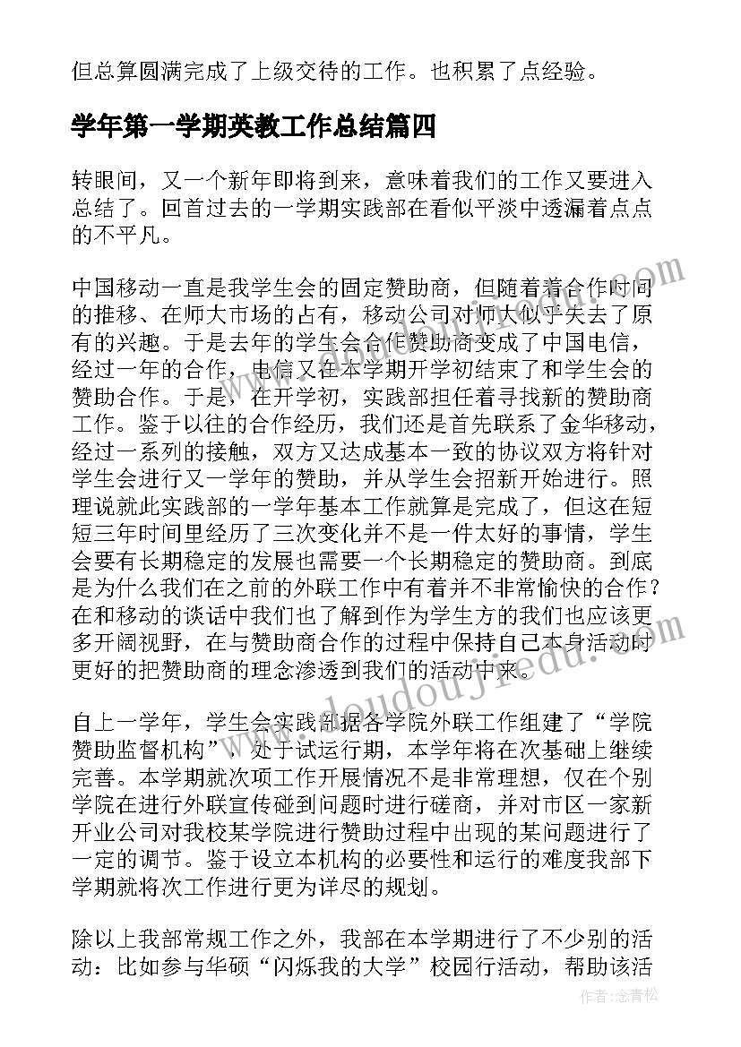 2023年学年第一学期英教工作总结(优秀9篇)