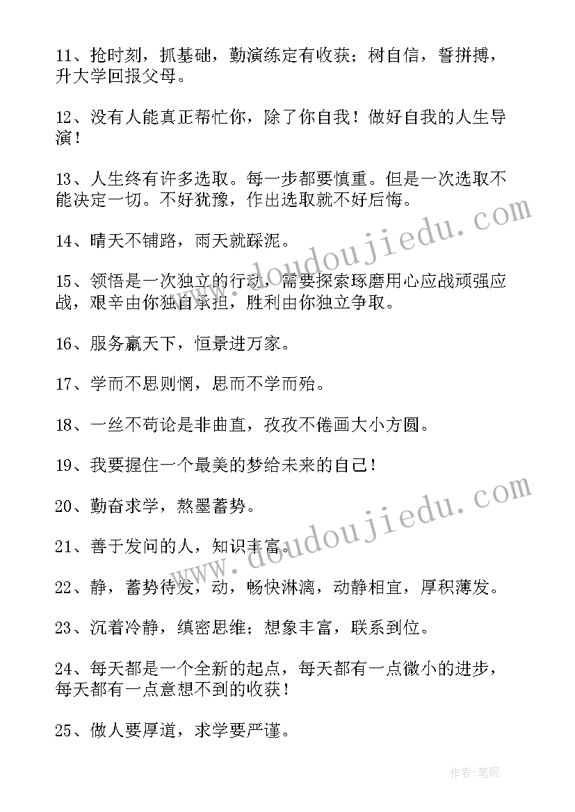 最新高考励志标语(模板8篇)