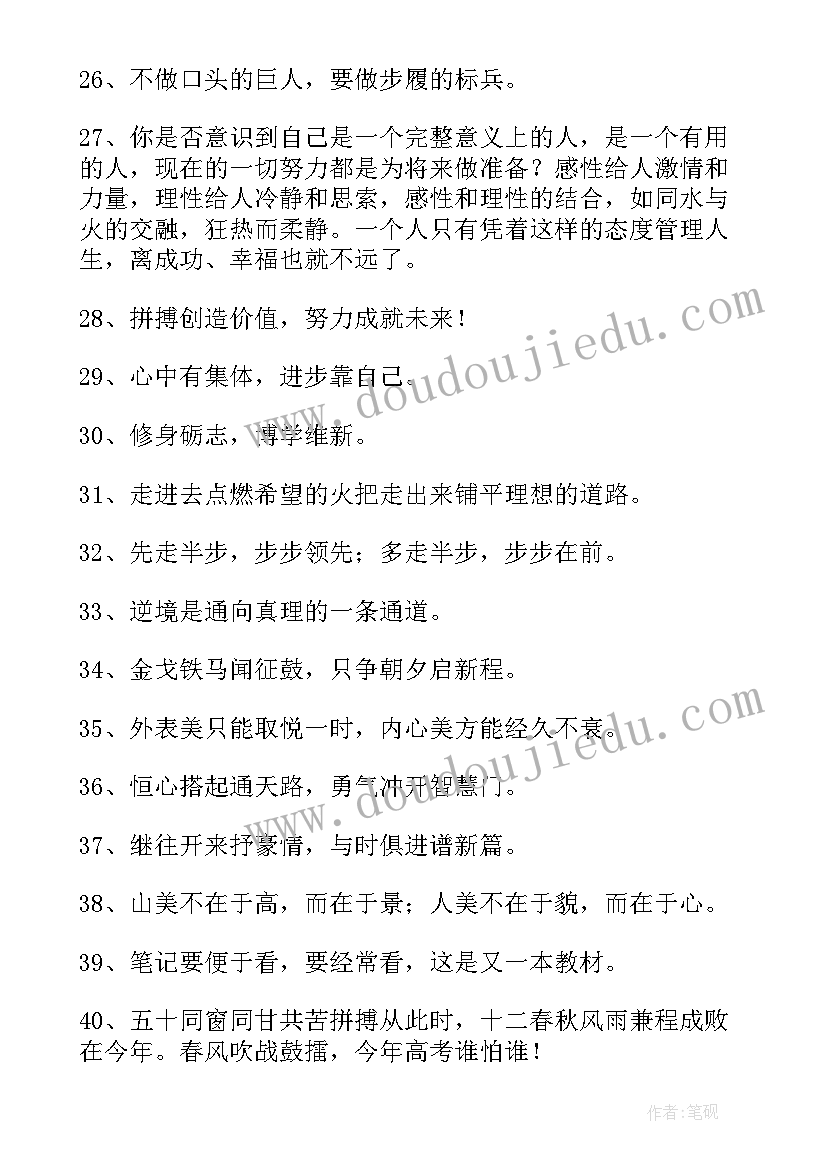 最新高考励志标语(模板8篇)