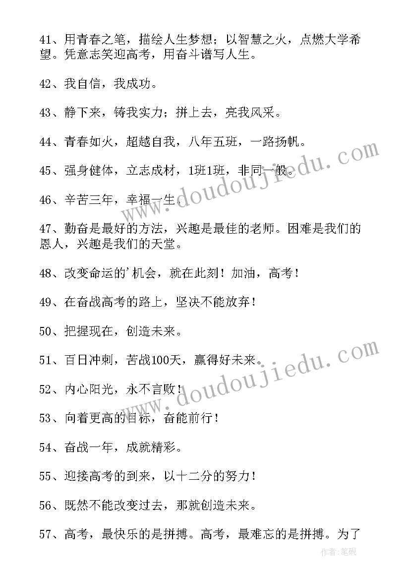 最新高考励志标语(模板8篇)