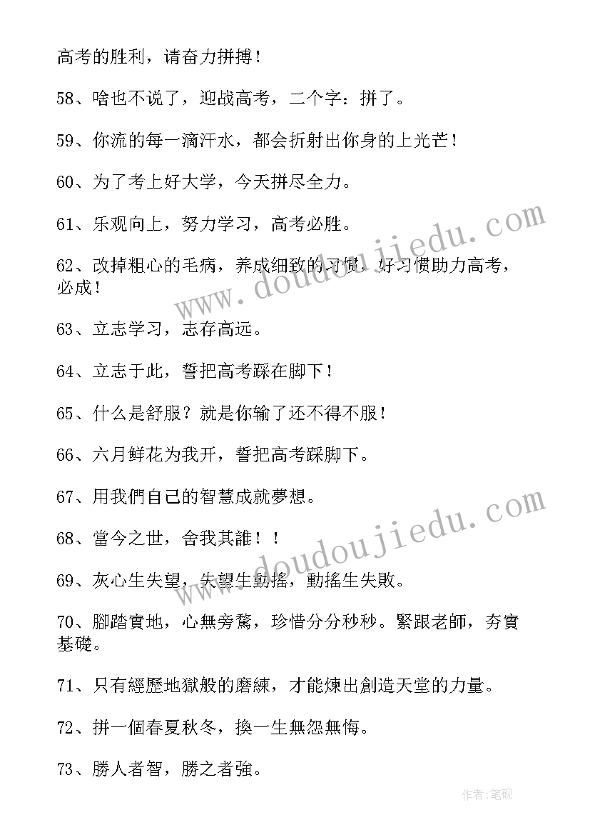 最新高考励志标语(模板8篇)