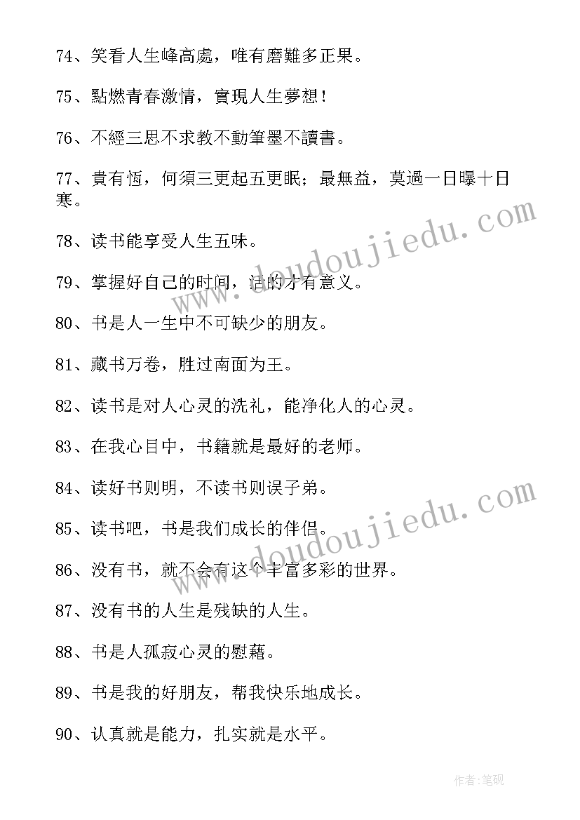 最新高考励志标语(模板8篇)