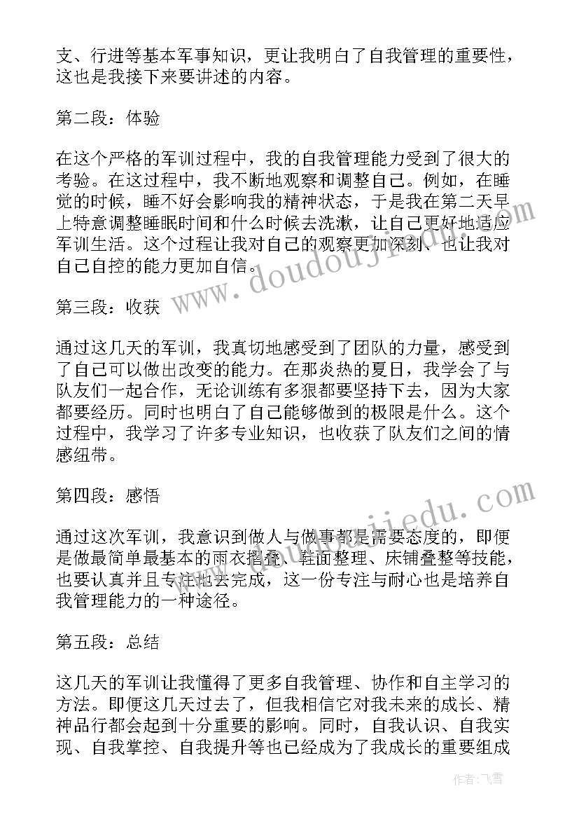 最新七年级军训六百字 七年级军训心得(大全12篇)