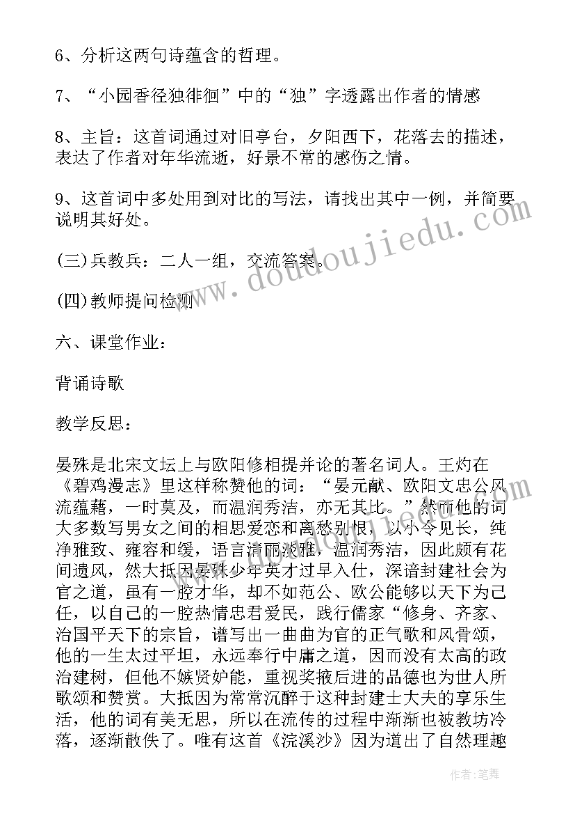 浣溪沙教案(通用8篇)