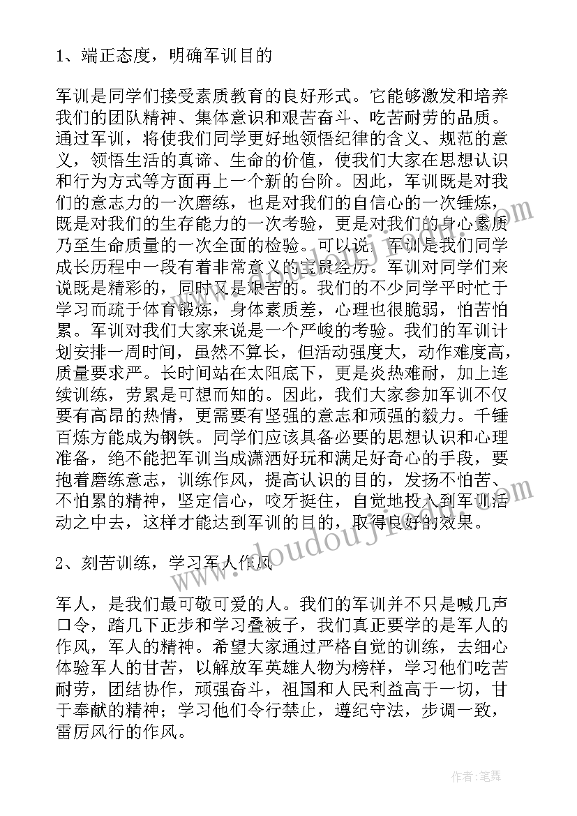 大学军训动员讲话稿(精选8篇)