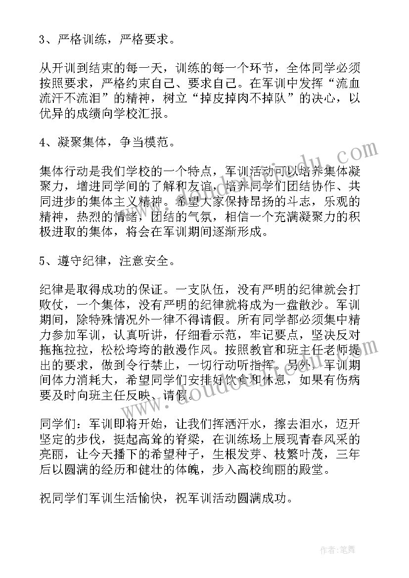 大学军训动员讲话稿(精选8篇)