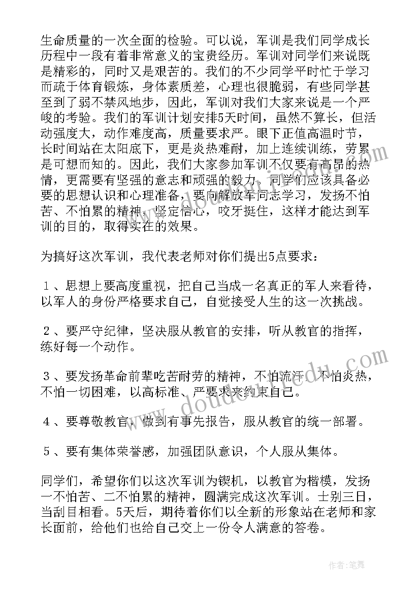 大学军训动员讲话稿(精选8篇)