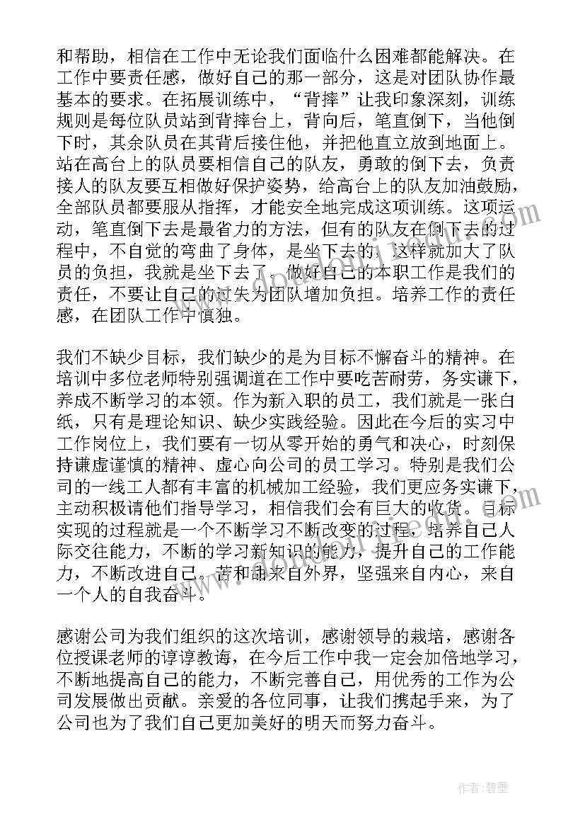 最新新入职大学生岗前培训心得体会(优质5篇)