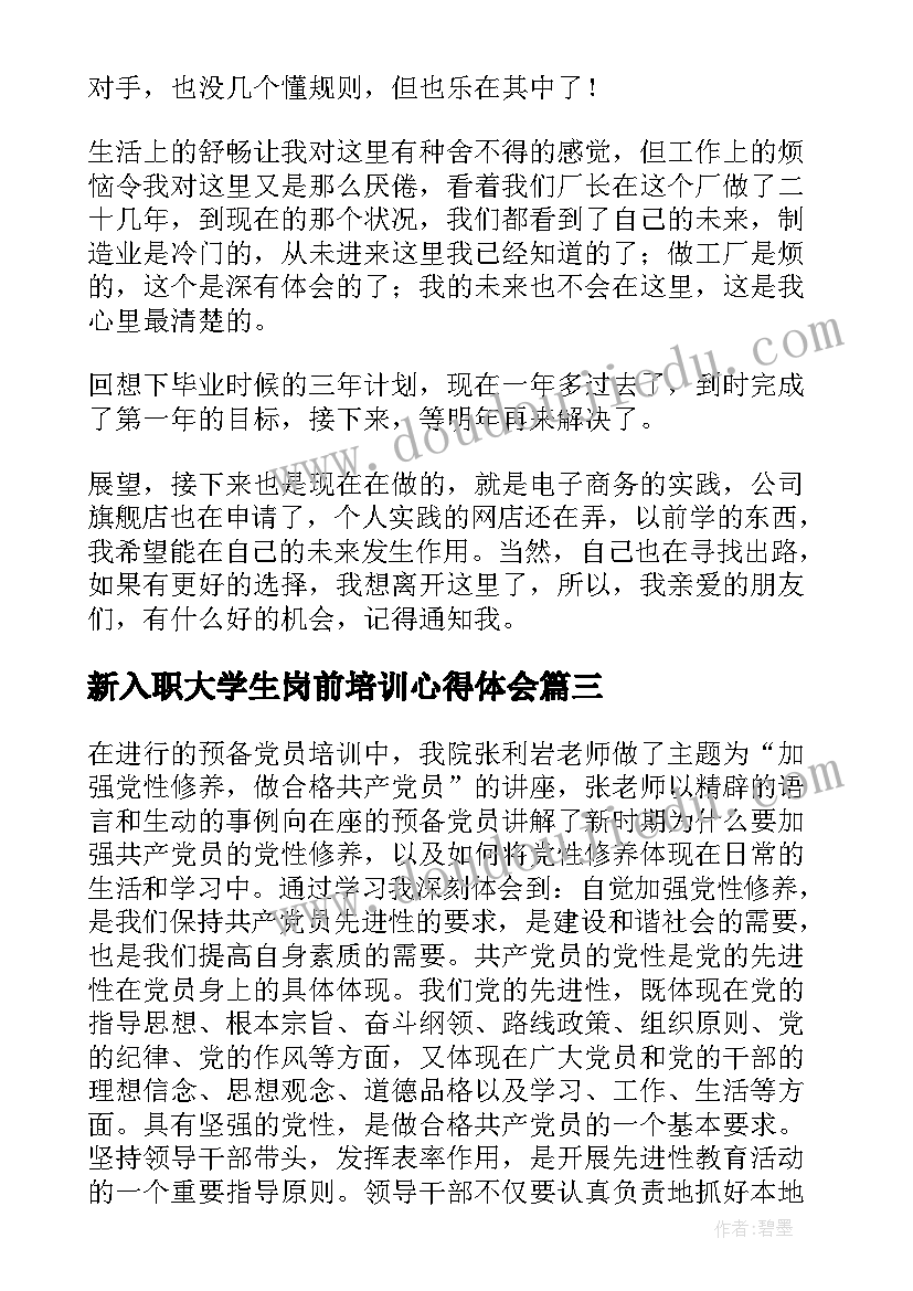 最新新入职大学生岗前培训心得体会(优质5篇)