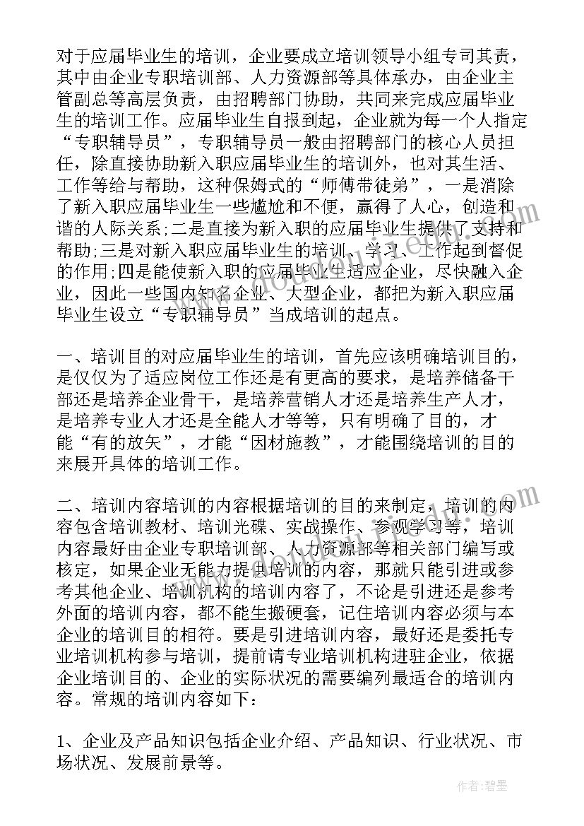 最新新入职大学生岗前培训心得体会(优质5篇)