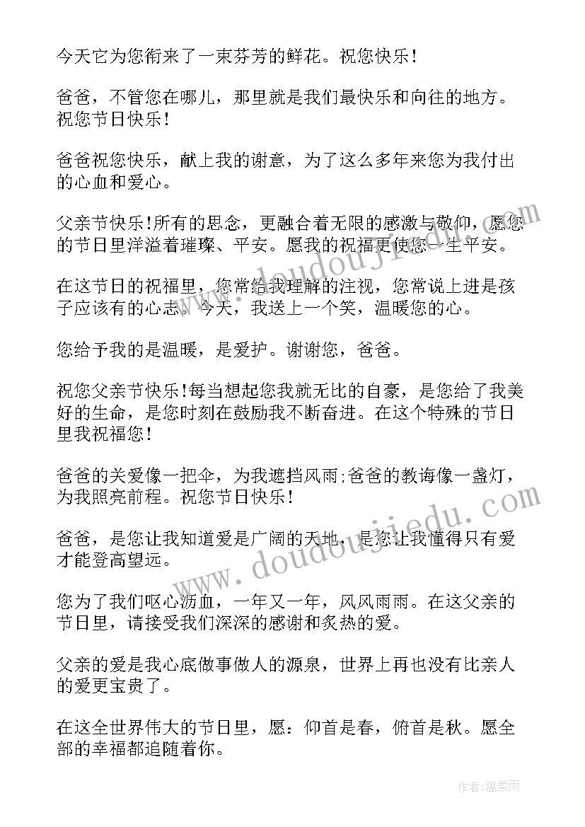 最新感谢爸爸的祝福语短信(实用10篇)