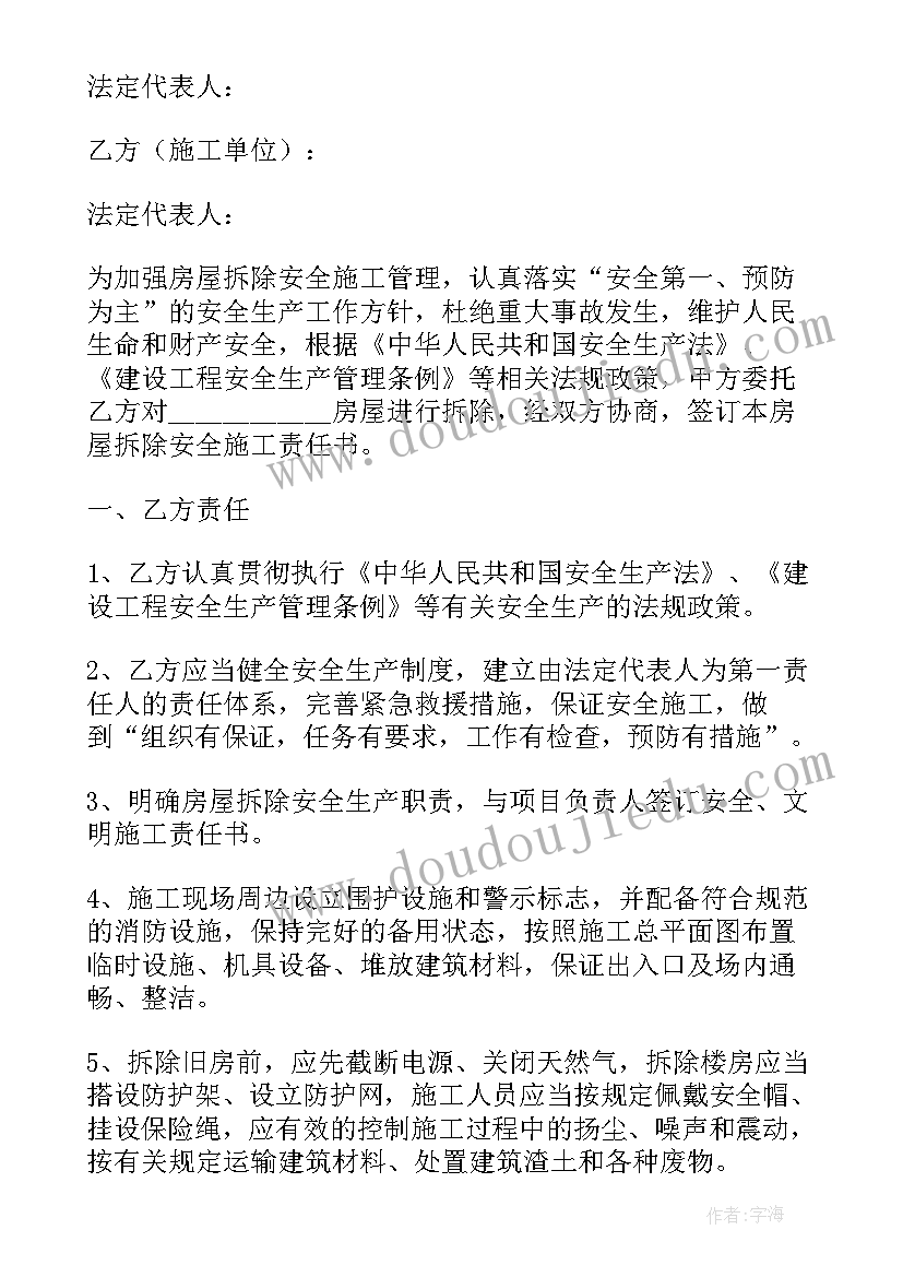 2023年装修免责协议书(汇总5篇)