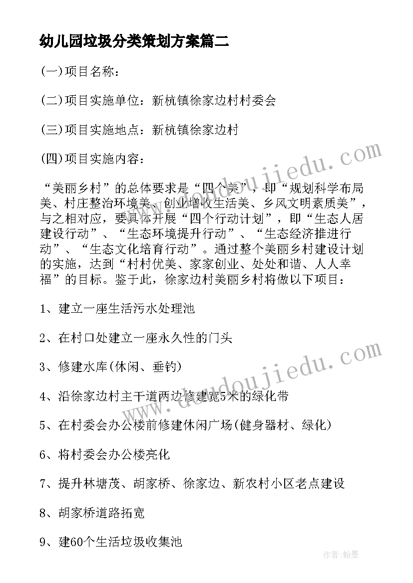 2023年幼儿园垃圾分类策划方案(优质16篇)