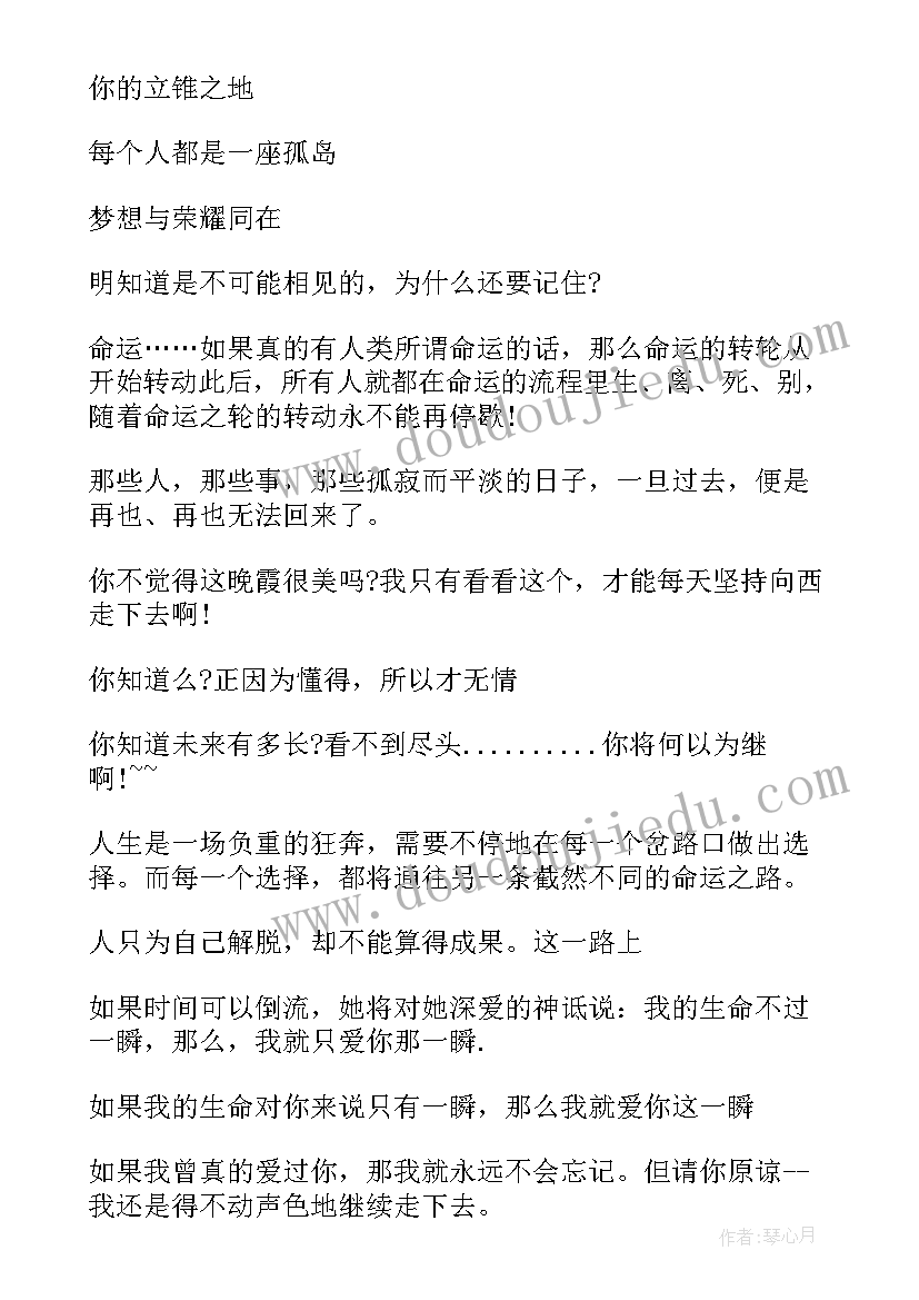 玄幻小说经典语录摘抄 玄幻小说中的经典语录(实用8篇)