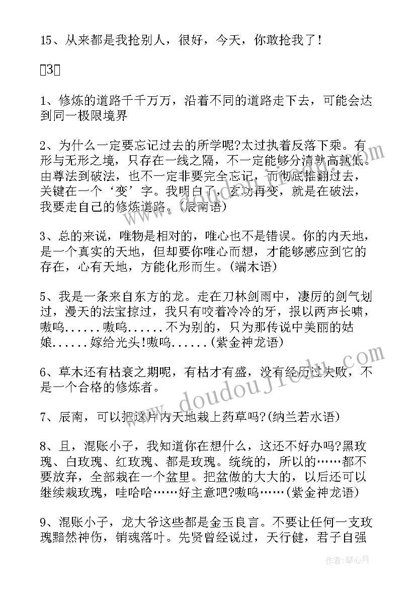 玄幻小说经典语录摘抄 玄幻小说中的经典语录(实用8篇)