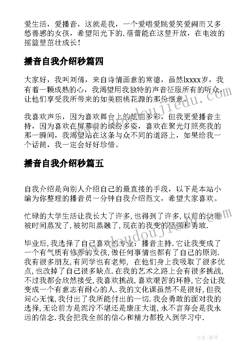 2023年播音自我介绍秒 播音主持一分钟自我介绍(大全16篇)