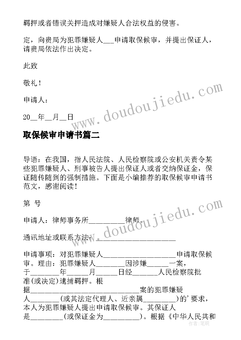 最新取保候审申请书(优秀19篇)