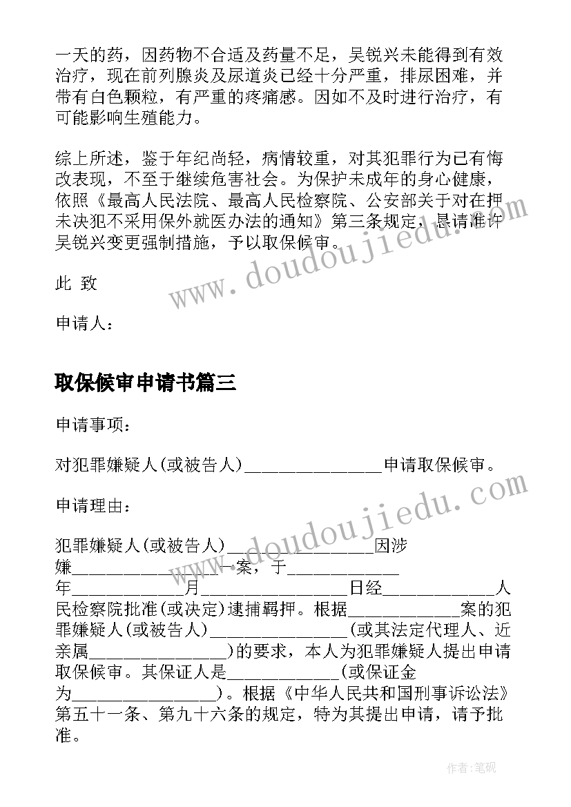 最新取保候审申请书(优秀19篇)