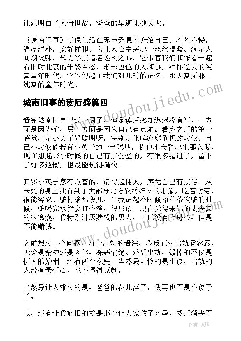 最新城南旧事的读后感 城南旧事读后感(汇总8篇)