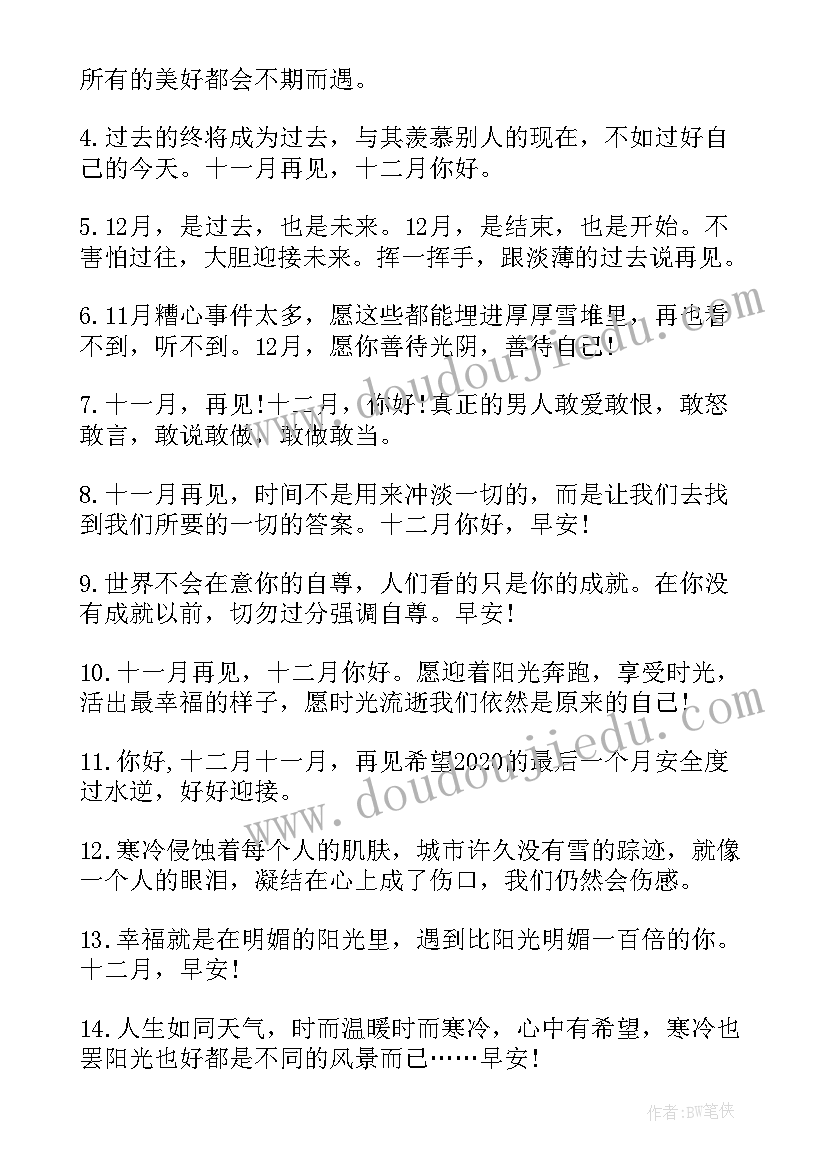 最新十一月再见十二月你好心情朋友圈文案句子(实用6篇)