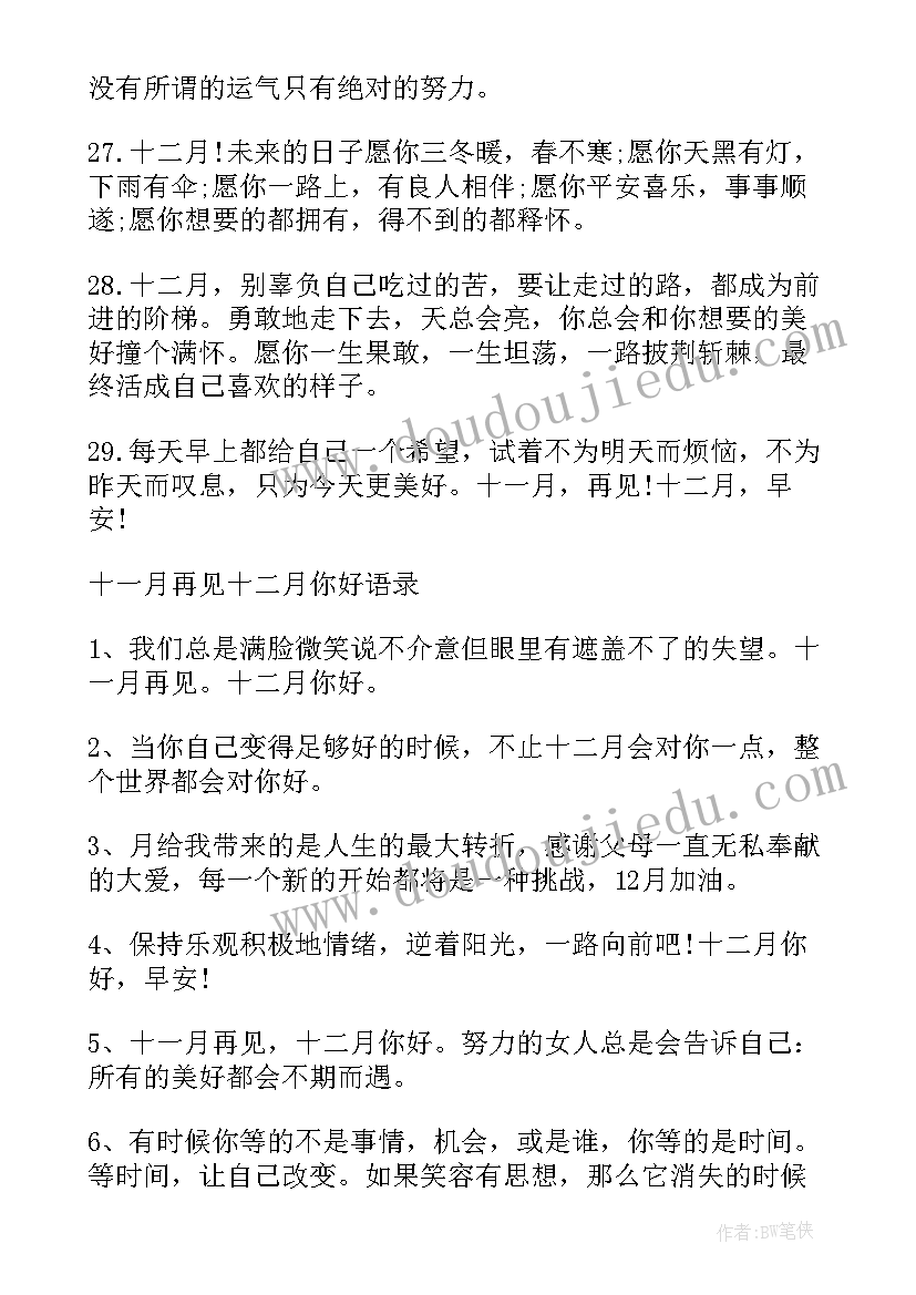 最新十一月再见十二月你好心情朋友圈文案句子(实用6篇)