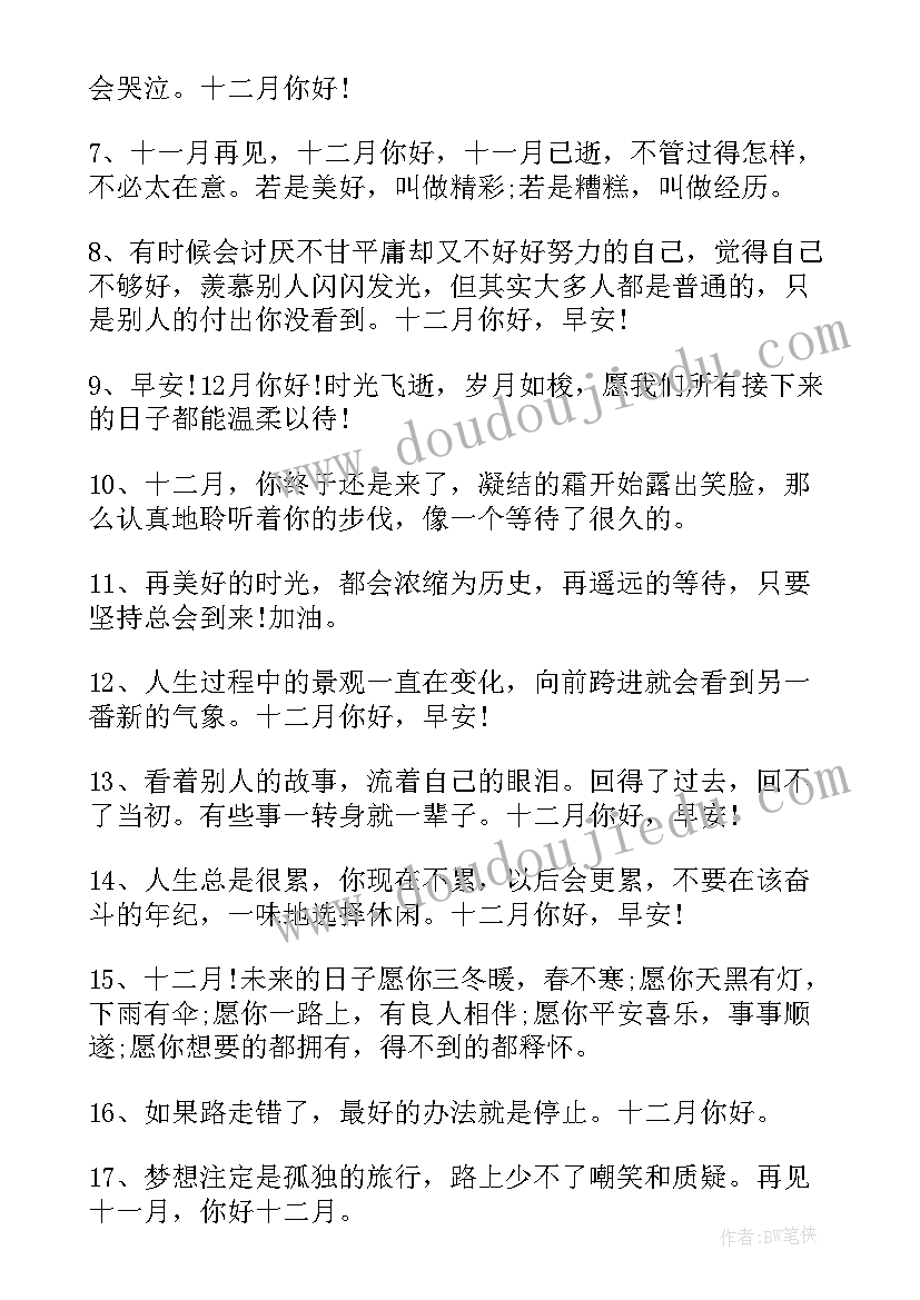 最新十一月再见十二月你好心情朋友圈文案句子(实用6篇)