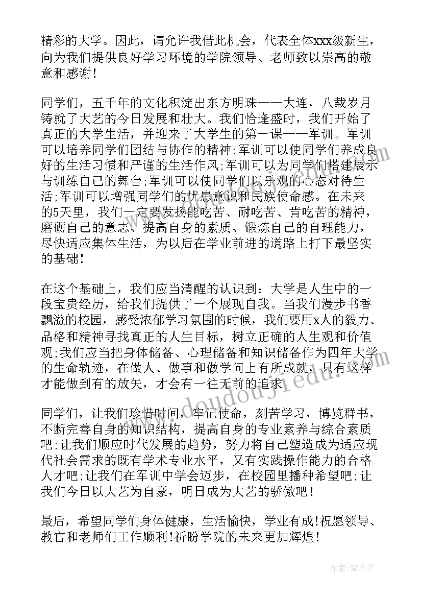 军训开营仪式教师发言稿(通用14篇)