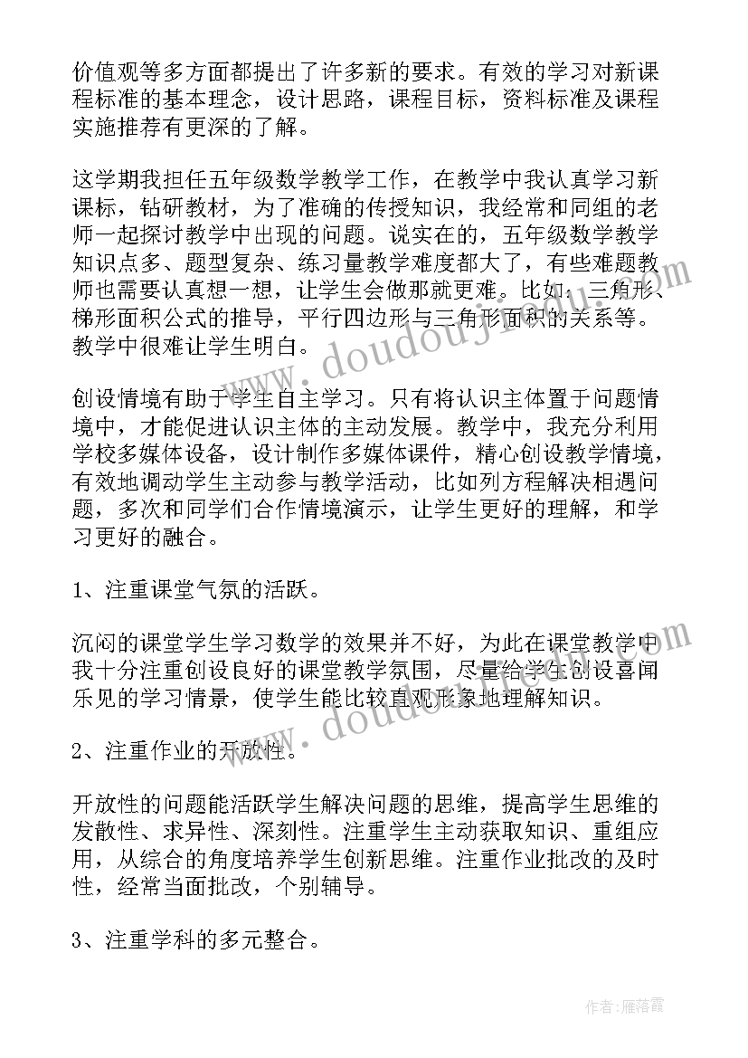 五年级数学期中测试卷 五年级数学期末总结(实用19篇)