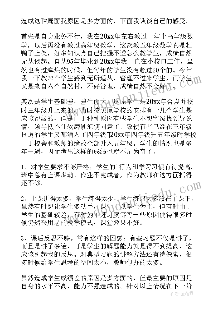 五年级数学期中测试卷 五年级数学期末总结(实用19篇)